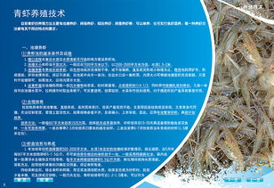 電子雜志《水產養殖節選》錄音制作指南